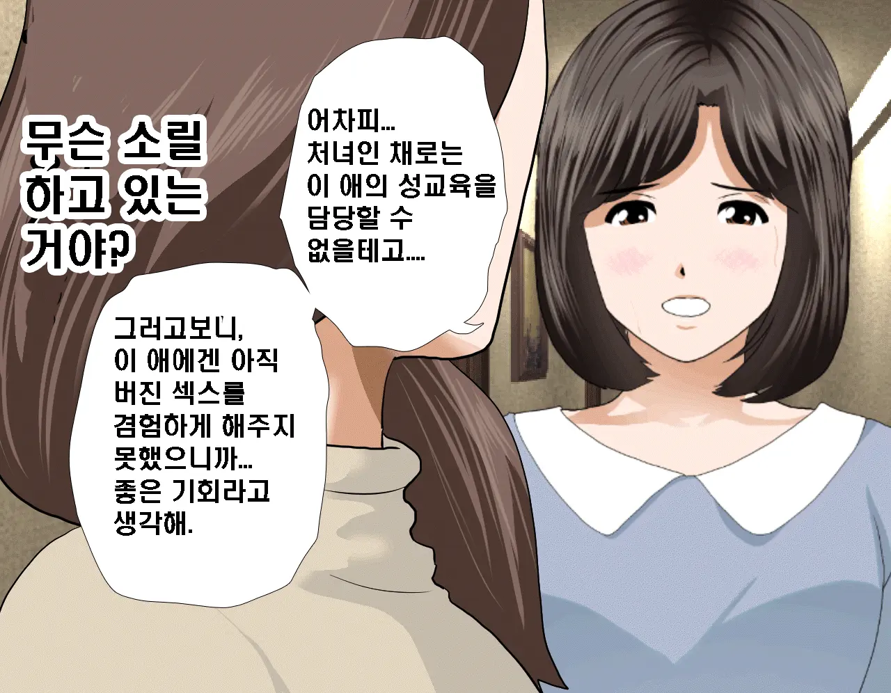 Saimin Seikyouiku 7 | 최면성교육 제7화